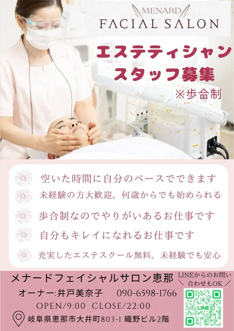 井戸 美奈子のエステ・リラクイメージ