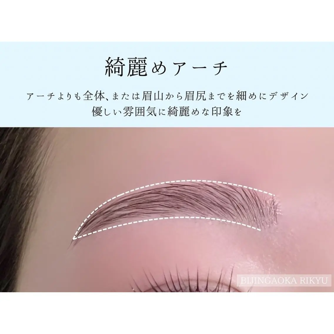 アイブロウ 美人ヶ丘三軒茶屋 まつ毛パーマ眉毛の眉毛・アイブロウイメージ