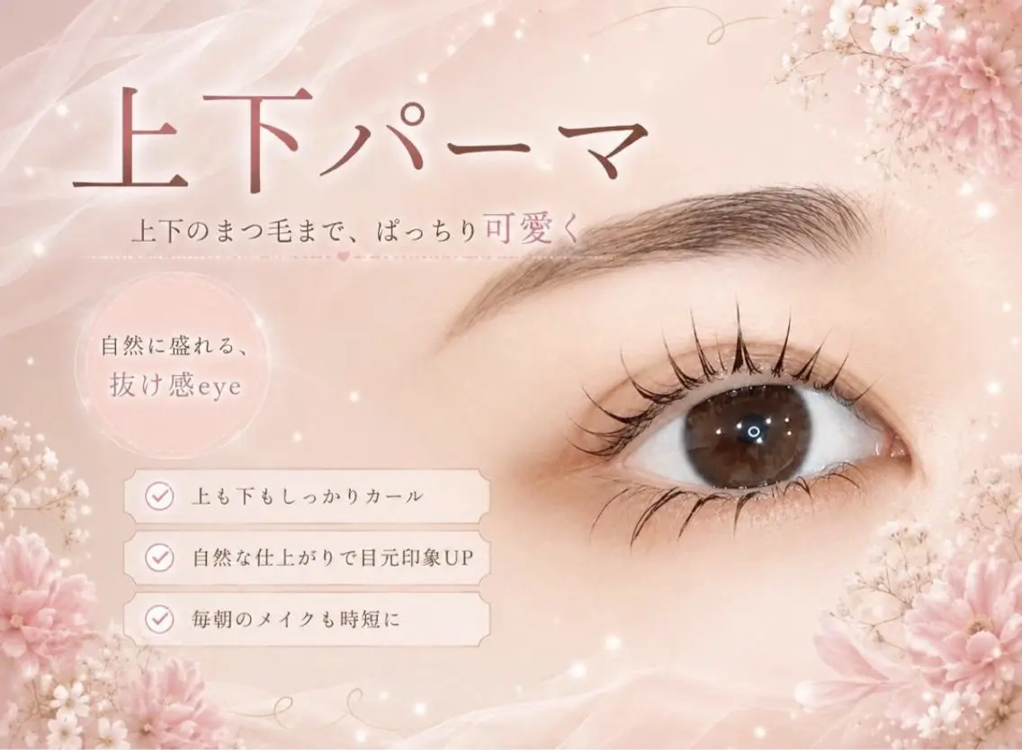 マツエク・マツパ マツパ 🎀memoto 東三国みしろ🎀.⋆のマツエク・マツパデザイン