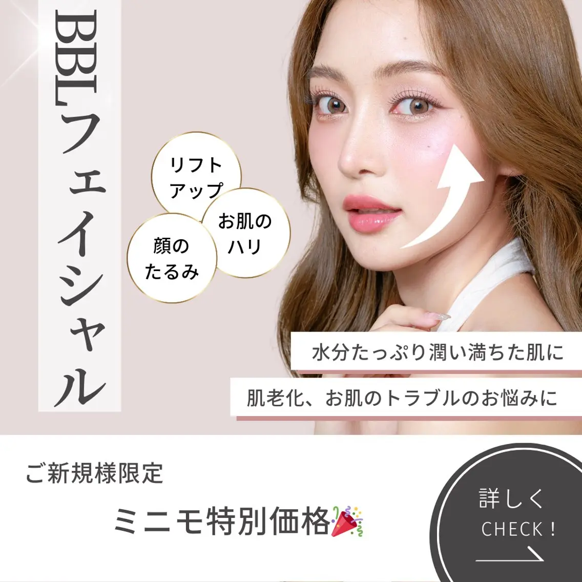 【たるみ/くすみ】第一印象で差がつく“透明感”肌のくすみが気になる方へ✨BBLフェイシャルでワントーン明るい肌への写真