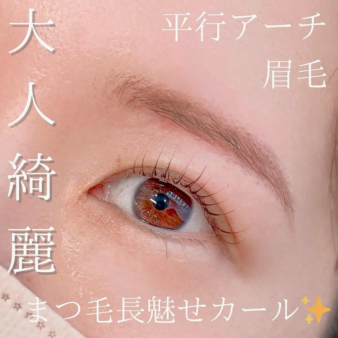 パーマ 岩本 麻那のマツエク・マツパデザイン
