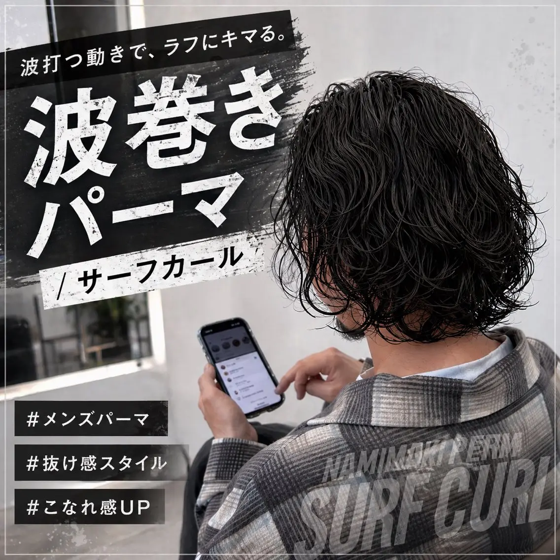 【MEN'S】カット＋波巻きパーマ/サーフカール　￥14300の写真