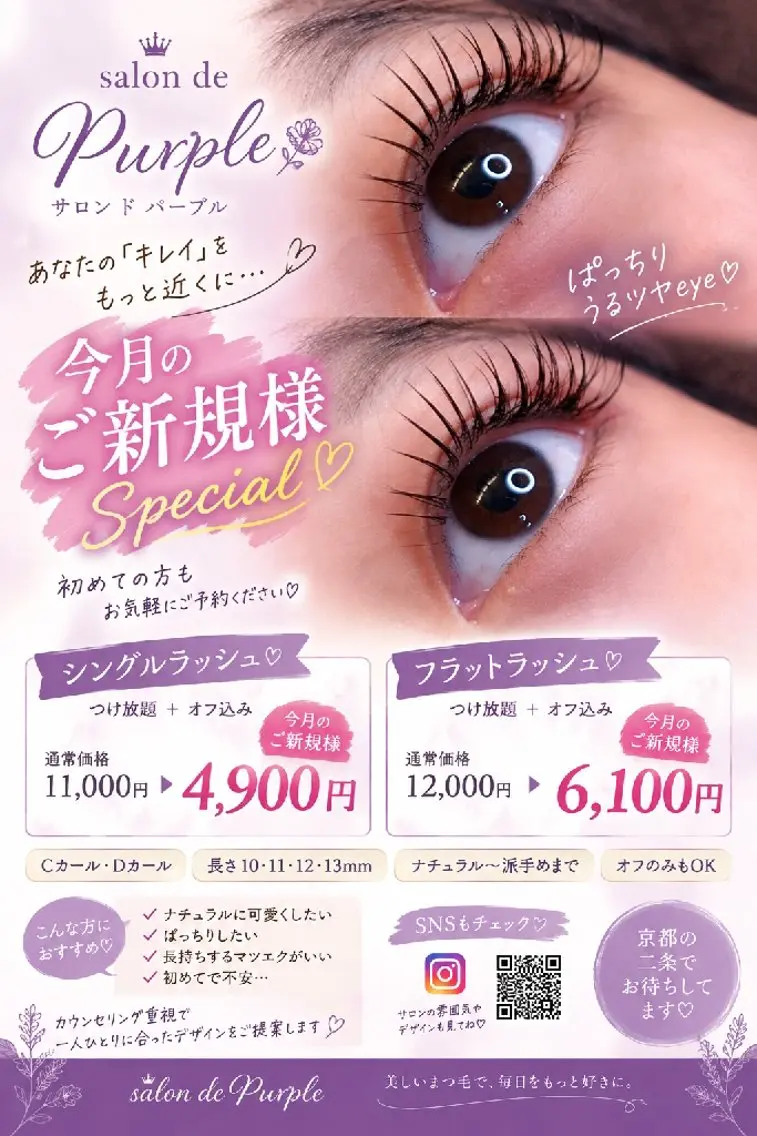 マツエク・マツパ 付け放題 フラットラッシュ ナチュラル マツエク salon de  Purpleのマツエク・マツパデザイン