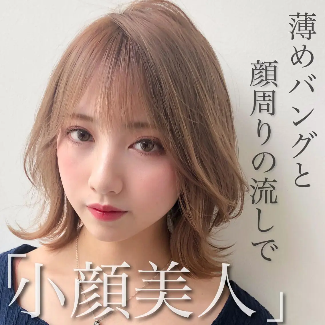 ミディアム 外ハネヘア 朝3秒で前髪が決まる ✂️ヒロのヘアスタイル