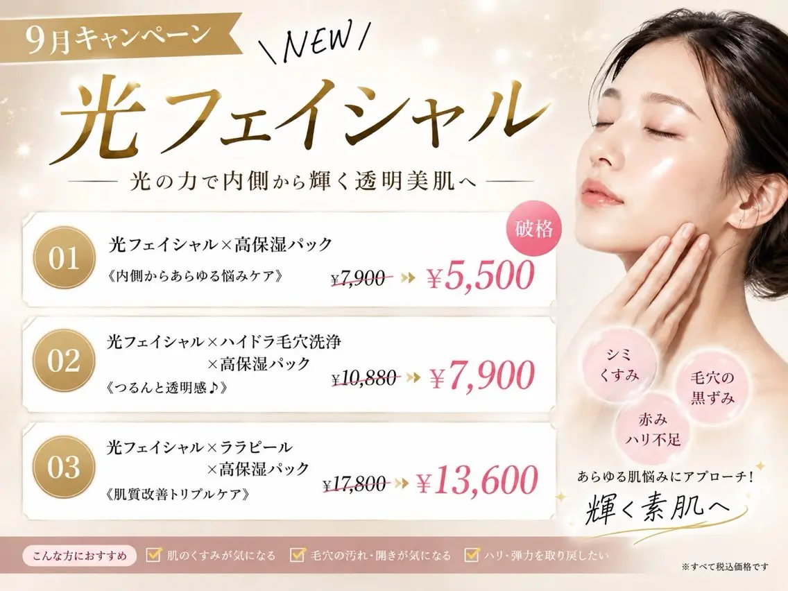 ≪肌質改善≫光フェイシャル×高保湿パック[毛穴/たるみ/シミ/くすみ/赤み]の写真