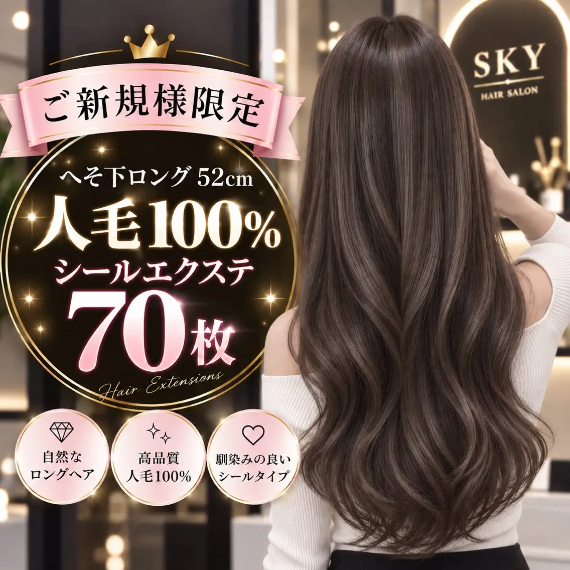 秋割🍂渋谷で一番安い⭐️つけ放題(70枚まで)⭐️ロング_人毛100%エクステ❤️の写真
