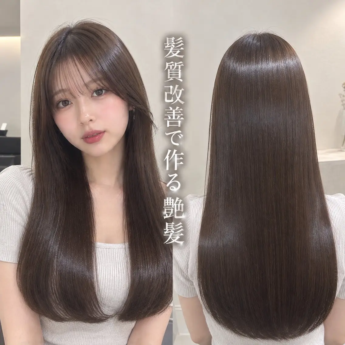 縮毛矯正 髪質改善✨川西能勢口 🐳小林亜季穂のヘアスタイル