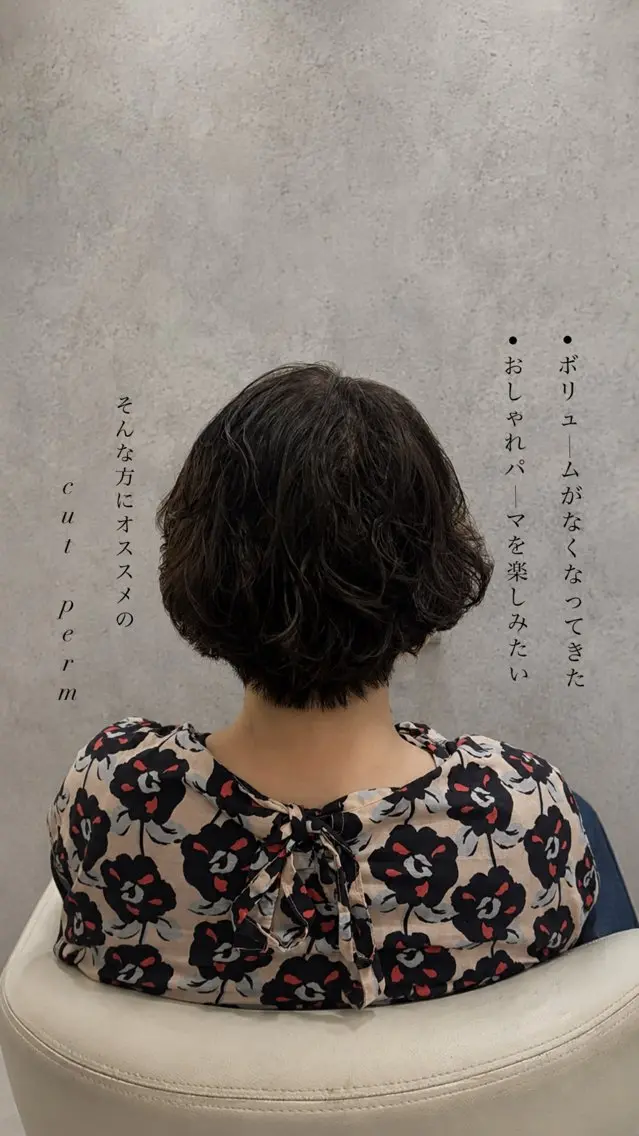 〝年齢と共にボリュームがなくなってきた”、〝カラーできないからパーマを楽しみたい”方にオススメ✨🌀カット➕パーマ🌀✨の写真