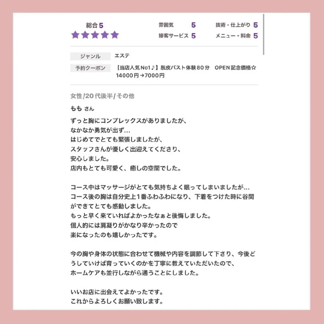 バスト専門Kiana 風のエステ・リラクイメージ