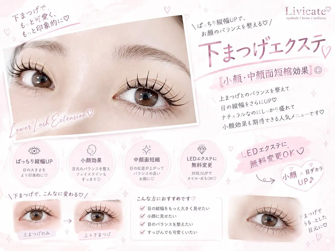 マツエク・マツパ 下まつげエクステ マツエク Livicate 💗🧁🎀🦋のマツエク・マツパデザイン