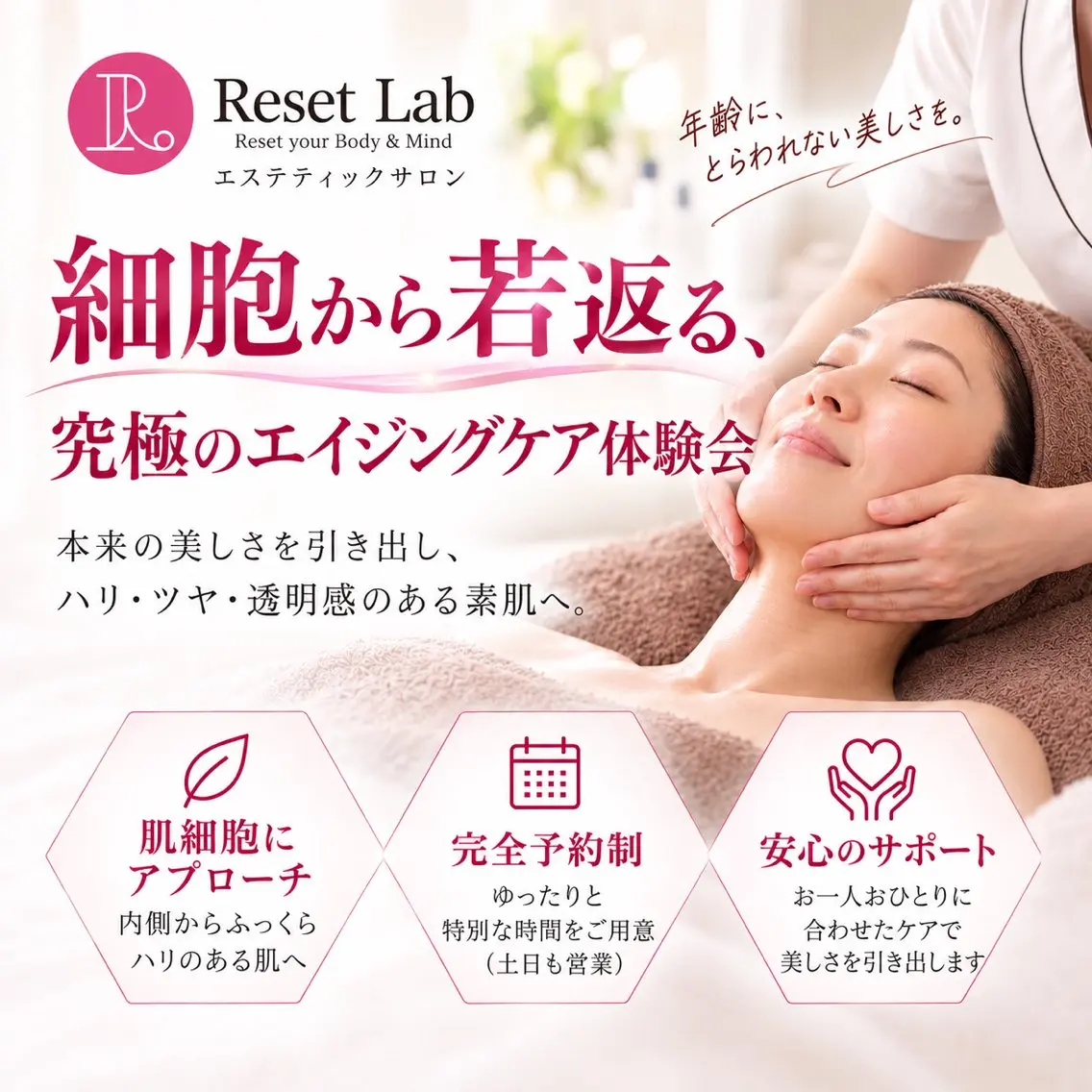 【9/18・9/19限定‼️】フェイシャルイベント🫧細胞から若返るエイジングケア体験会✨️の写真