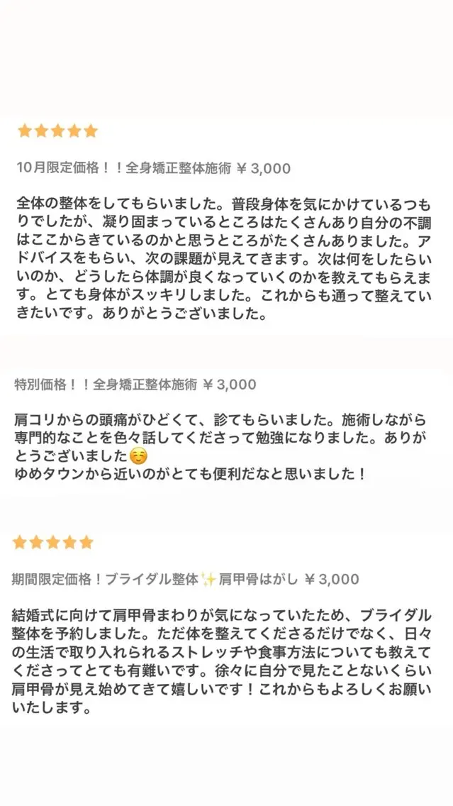 リラク 『肩甲骨はがし専門』 とき整体院のエステ・リラクイメージ