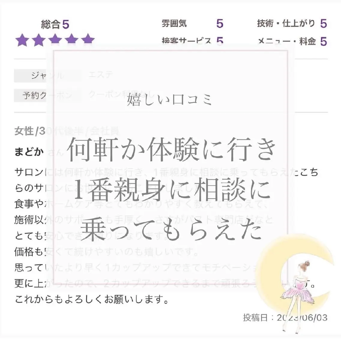 エステ リラク 【バスト専門店 】 Kiana のエステ・リラクイメージ
