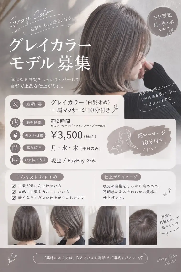 🌟【月・水・木限定】グレイカラー+肩マッサージ10分付き!🌟の写真