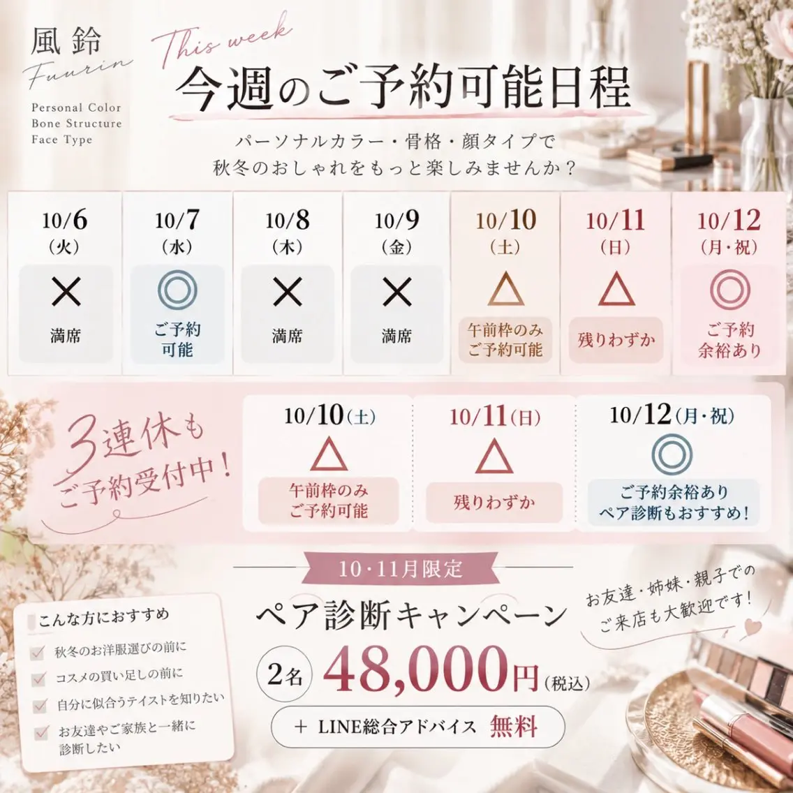 パーソナルカラー診断 骨格診断 顔タイプ診断 パーソナルカラー サロン風鈴のその他イメージ