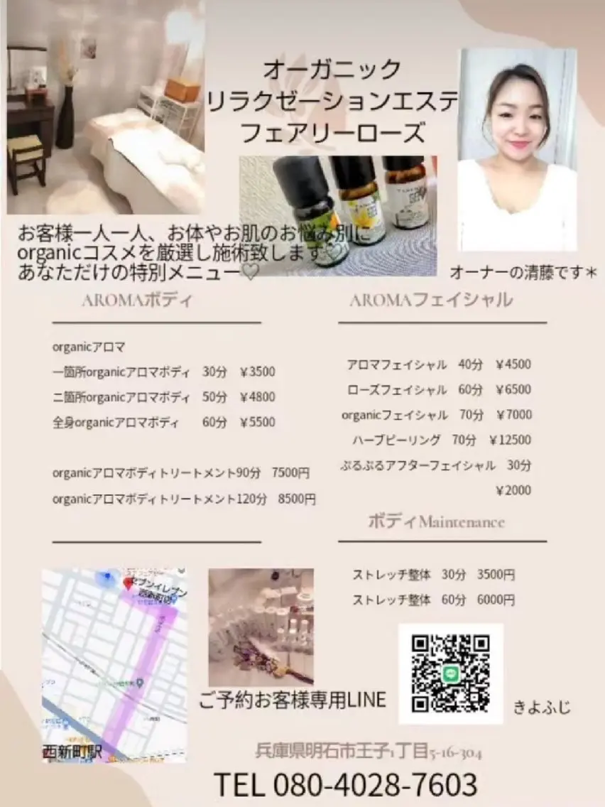 fairyrose organicエステのエステ・リラクイメージ