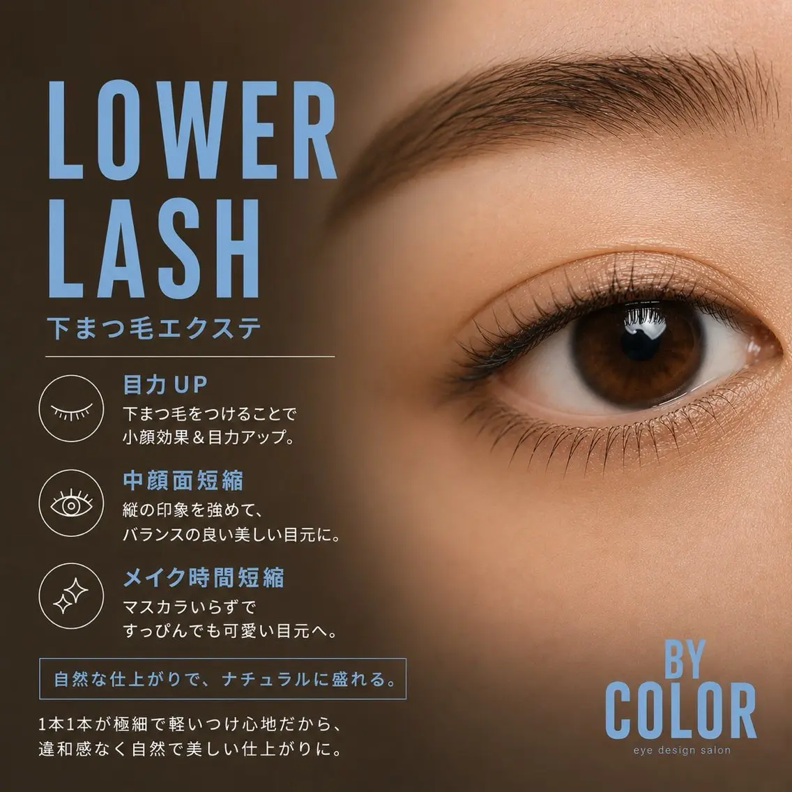 マツエク・マツパ By color EYE【BEE】のマツエク・マツパデザイン