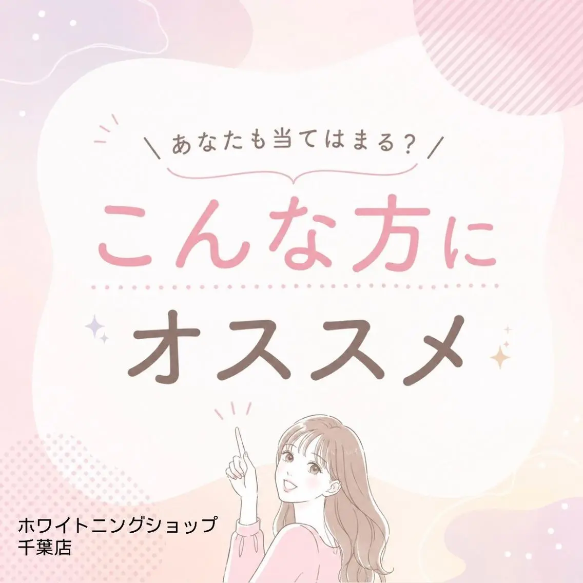 メンズ ホワイトニング ショップ千葉店のその他イメージ