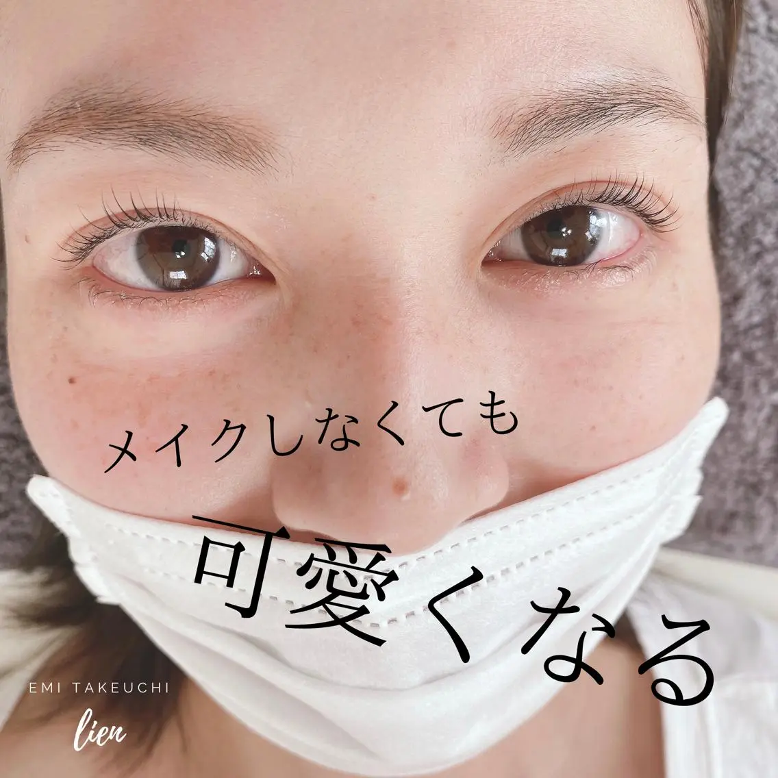 マツエク・マツパ eyelash lienのマツエク・マツパデザイン