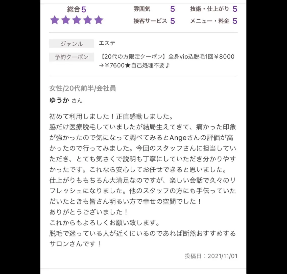 脱毛 Ange vivalavidaのエステ・リラクイメージ