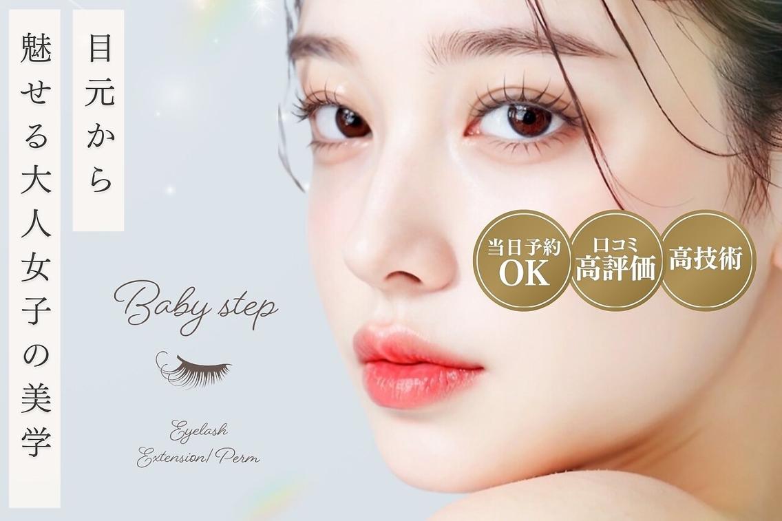 マツエク・マツパ Baby step.uのマツエク・マツパデザイン