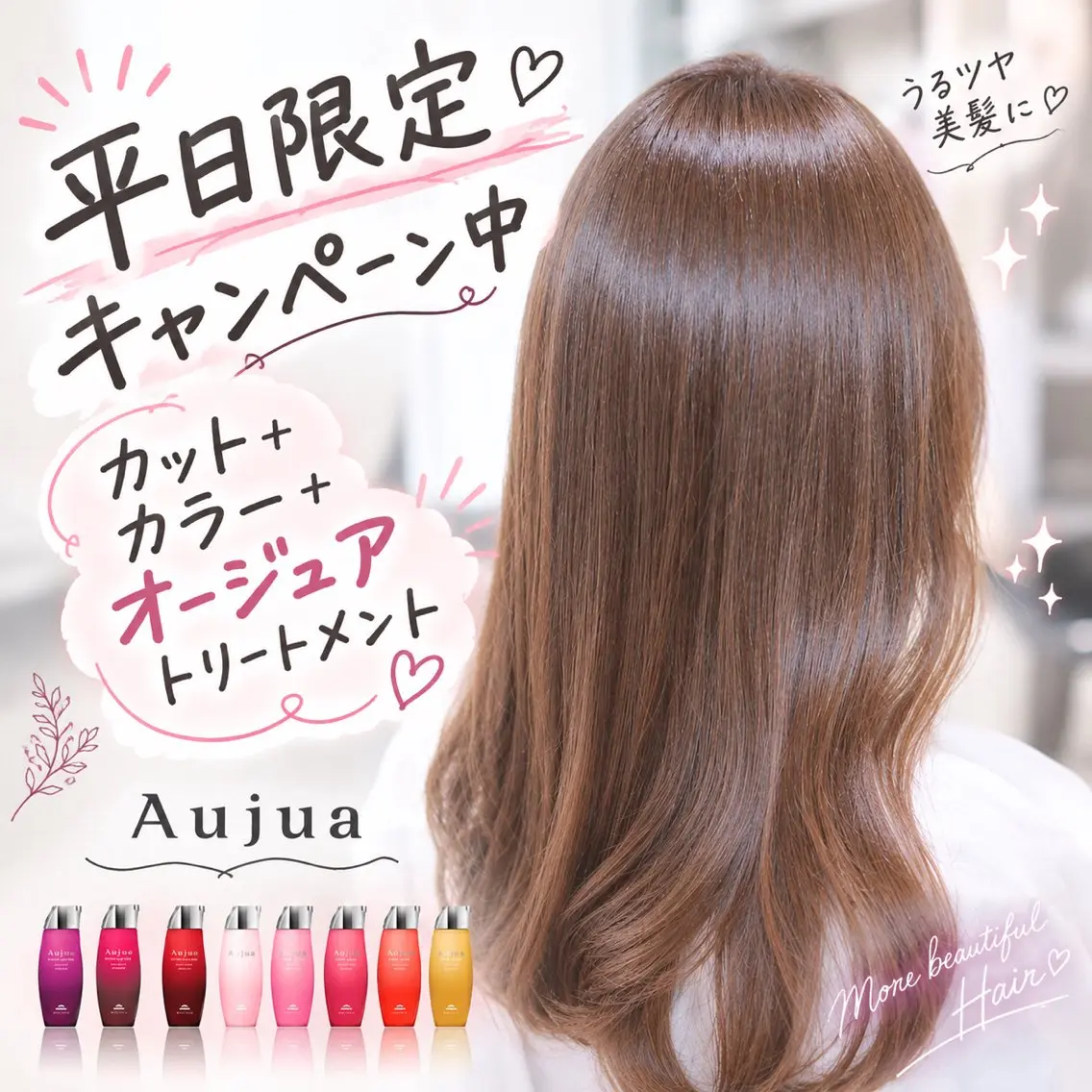 【Aujuaクーポン💖】🫧カット+カラー+Aujuaトリートメント🫧の写真