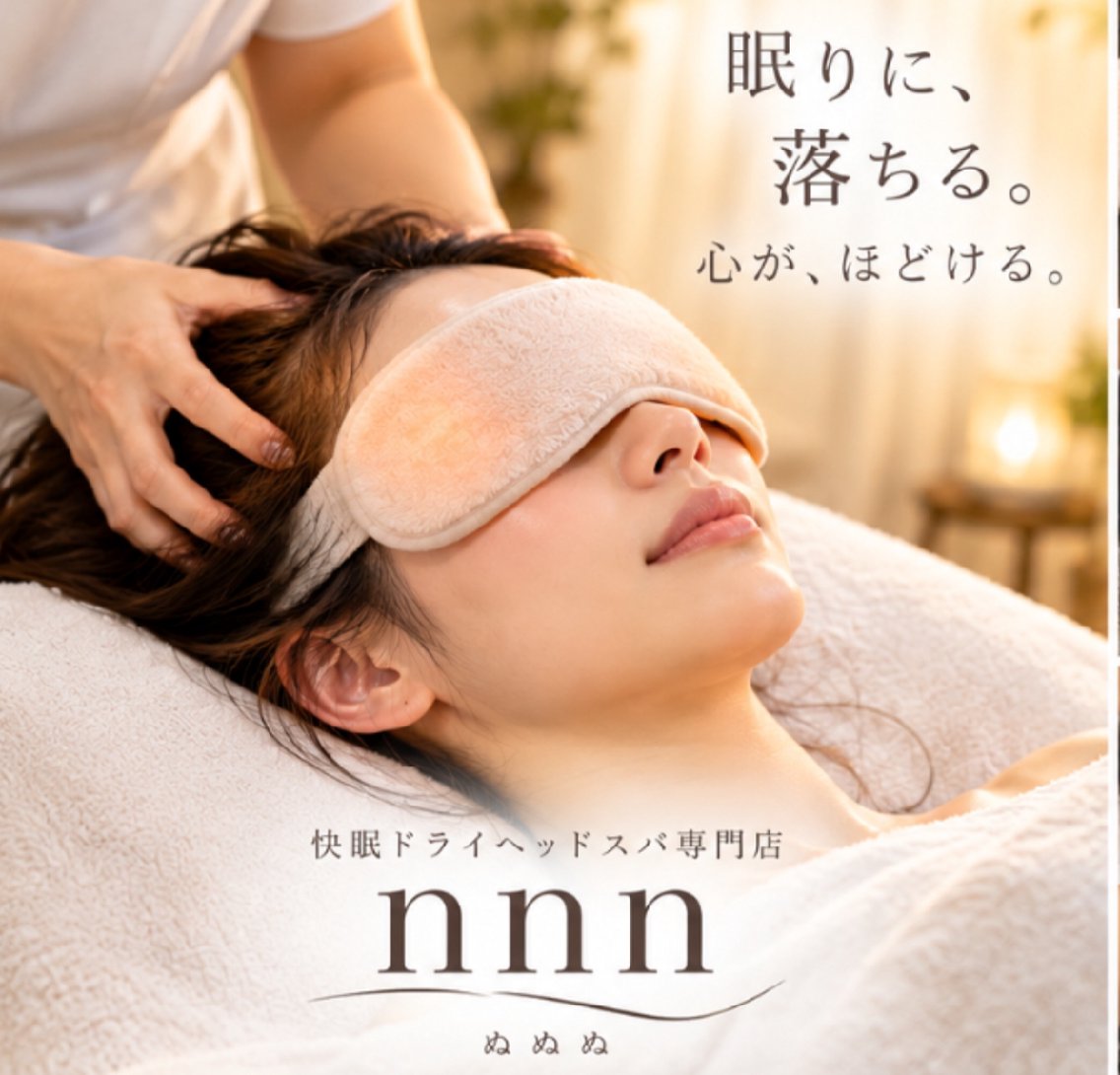 メンズ 快眠ドライヘッドスパ 専門店 nnnのエステ・リラクイメージ