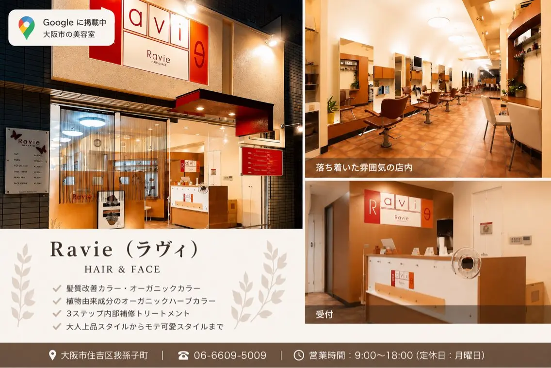 カラー Ravie ラヴィのヘアスタイル
