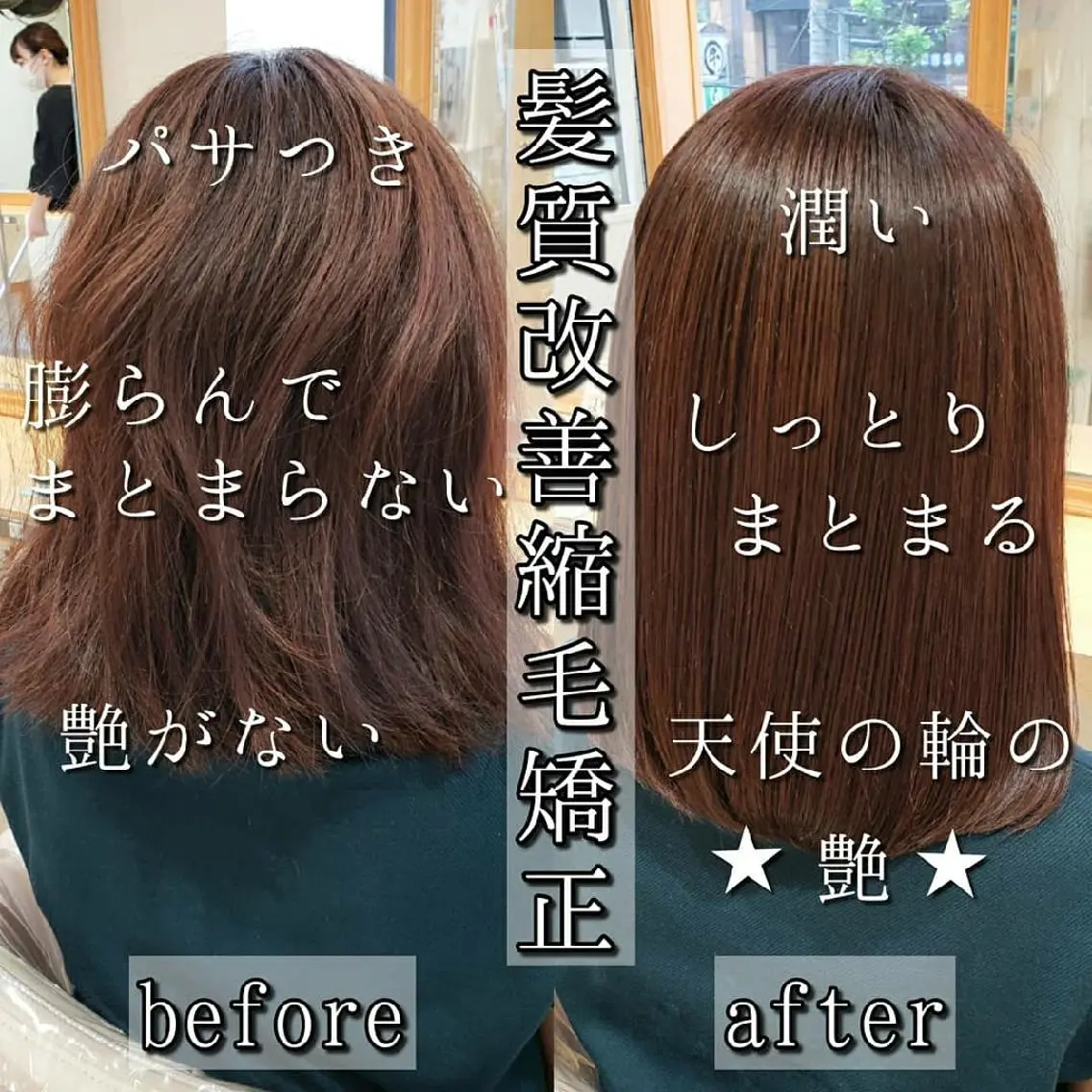 ミディアム パーマ 縮毛矯正 トリートメント 美髪⭐︎髪質改善 井上　康司のヘアスタイル