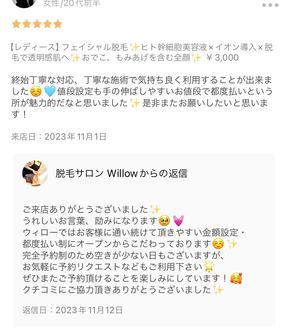 脱毛サロン Willow/宮島のエステ・リラクイメージ
