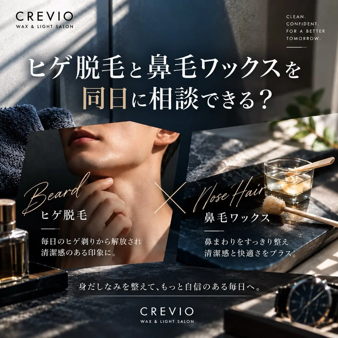 メンズ 脱毛サロン CREVIOのエステ・リラクイメージ