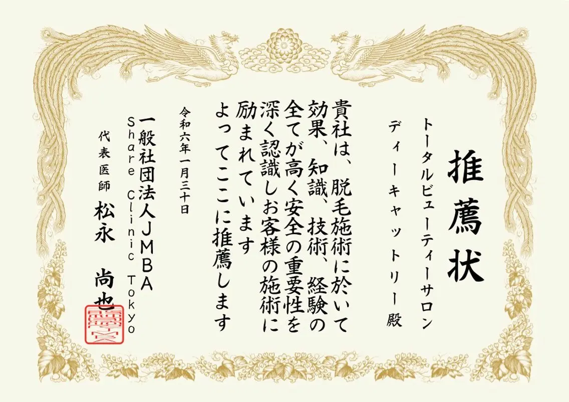 医師推奨サロン ディーキャットリーのエステ・リラクイメージ