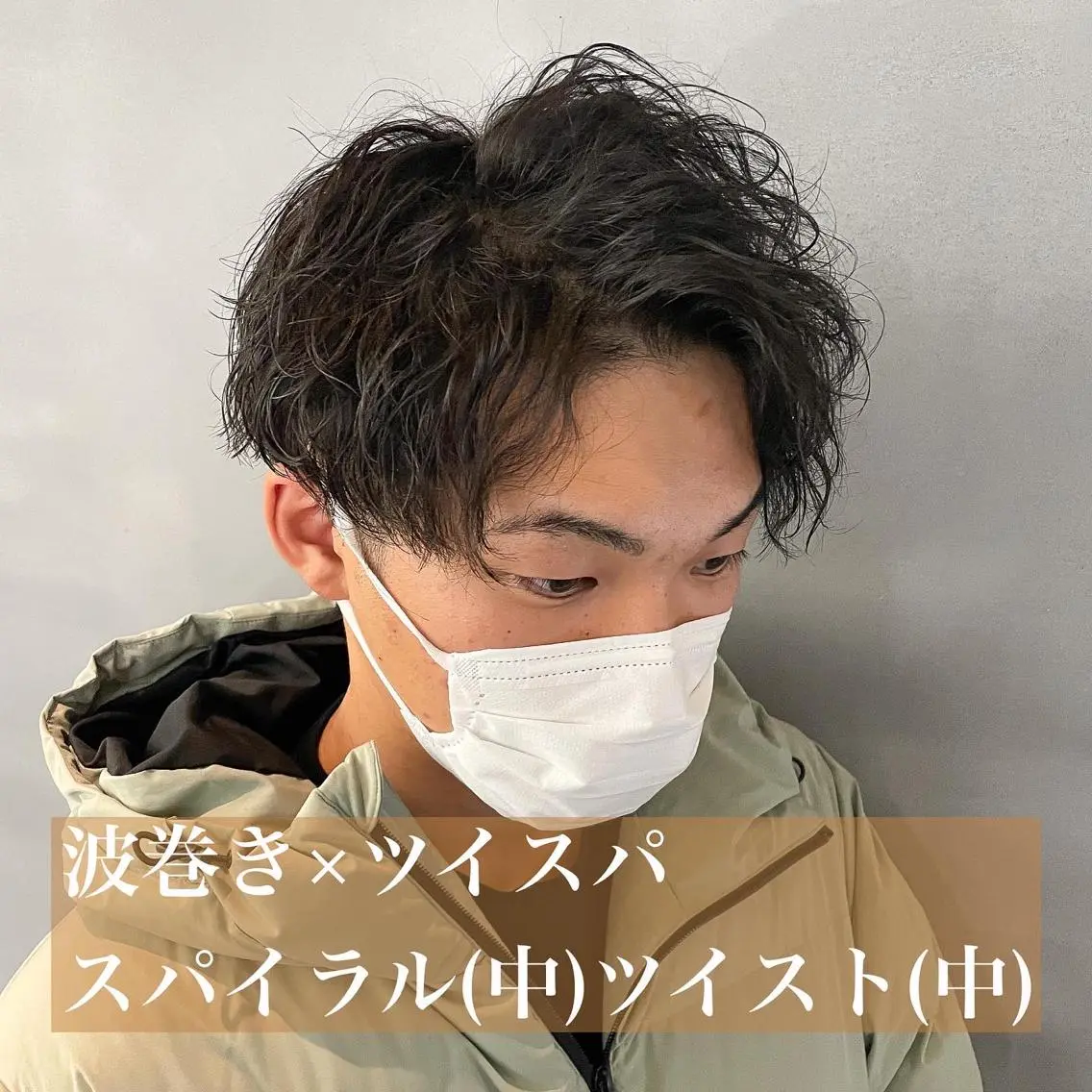 パーマ メンズ センターパート メンズパーマ メンズツイストパーマ 刈り上げ 波巻きパーマ カット パーマ 【ニュアンスパーマ】 西岡拓海のヘアスタイル
