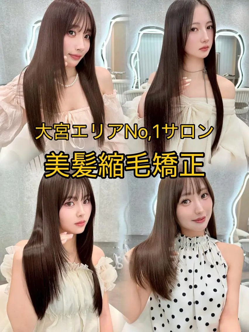 【期間限定💛】うるつや縮毛矯正➕ナノスチーム1stepトリートメント❣️の写真