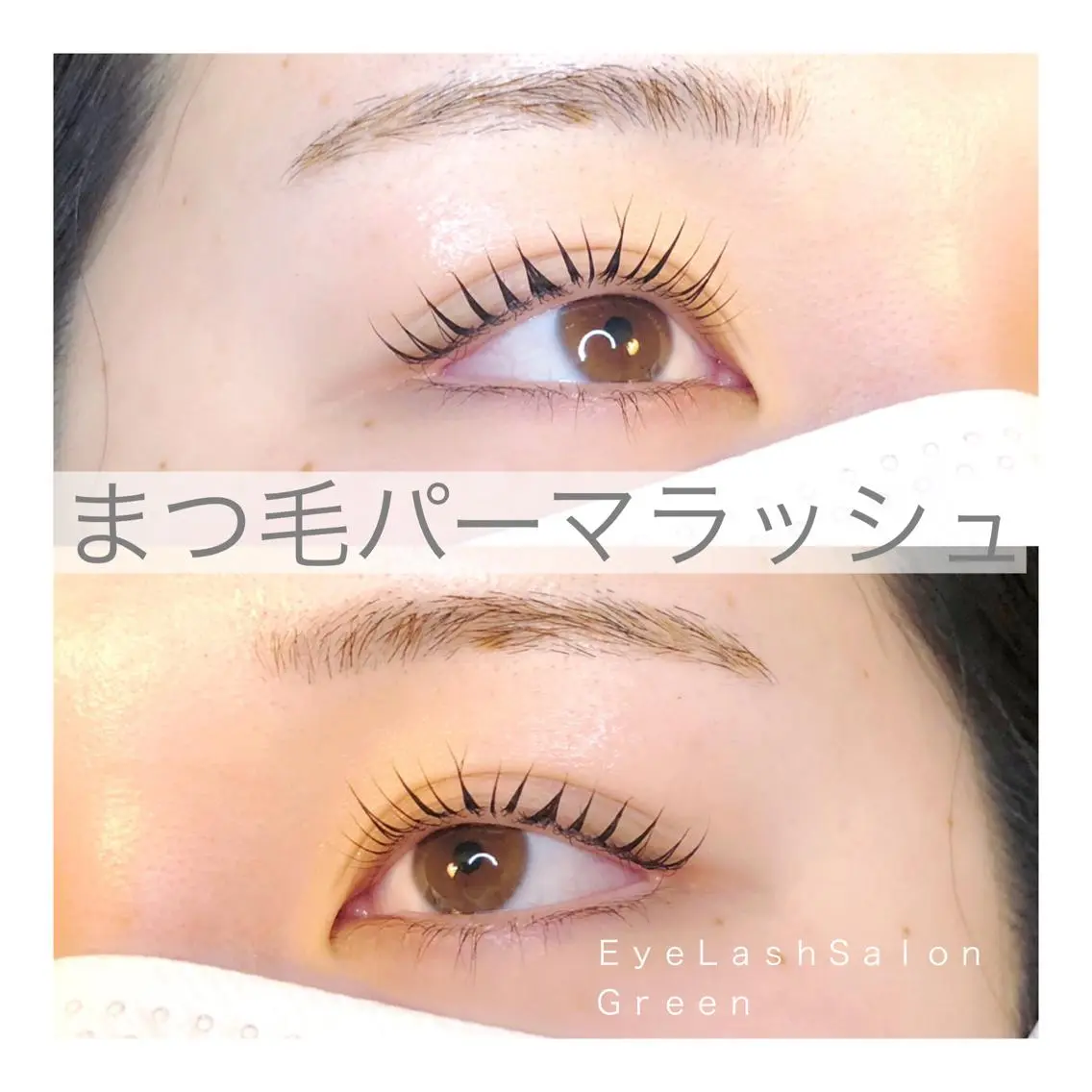 マツエク・マツパ 一重×まつ毛パーマ アイラッシュサロン GREENのマツエク・マツパデザイン