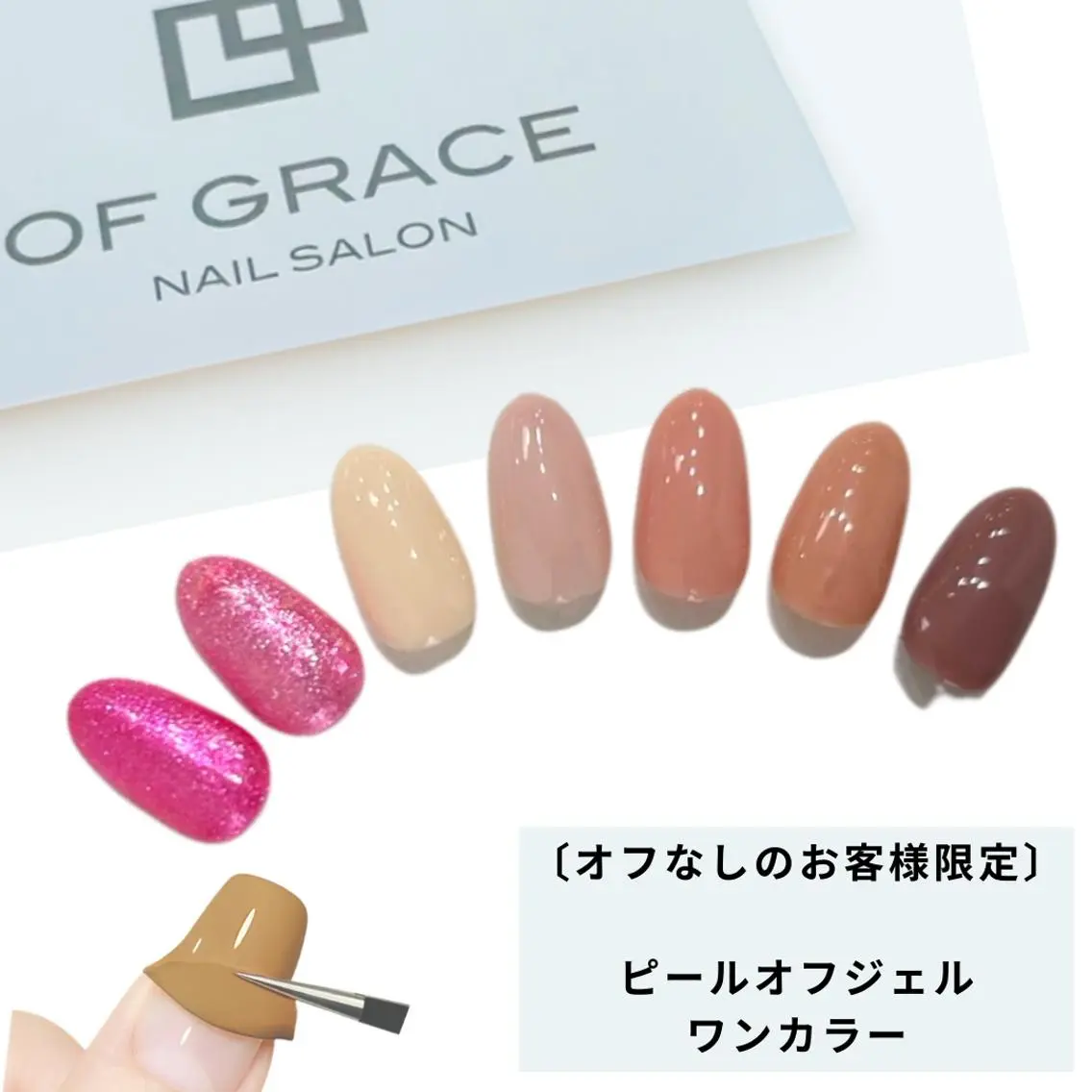 【ハンド】ピールオフジェルワンカラー ¥3500 〔オフなしのお客様限定〕の写真