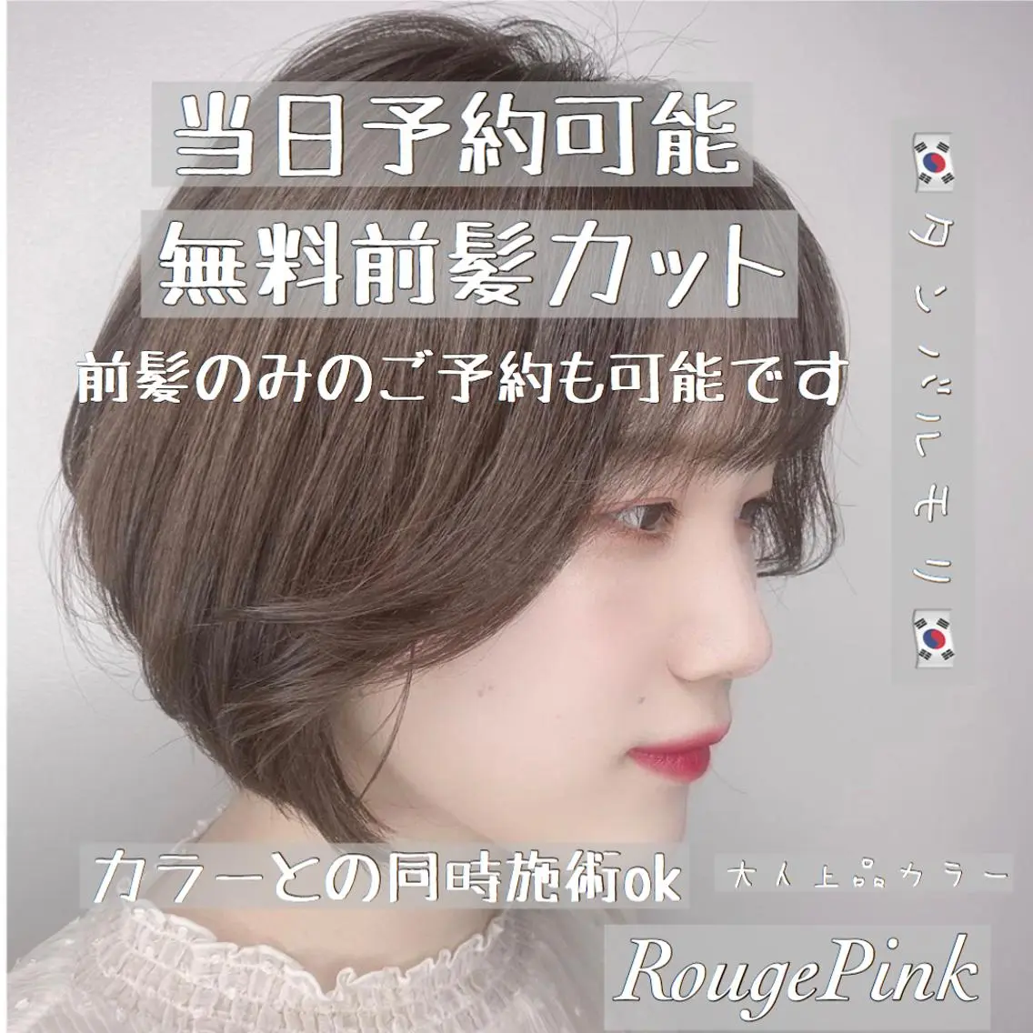 ショート 新宿/韓国レイヤー/ 顔まわり透明感カラーのヘアスタイル