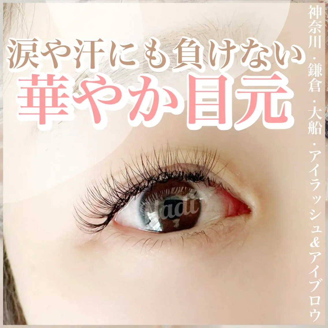 マツエク・マツパ ハーブピーリング /KAEDEのエステ・リラクイメージ