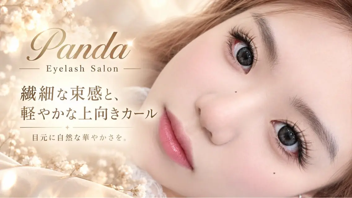 マツエク・マツパ panda アイサロンのマツエク・マツパデザイン