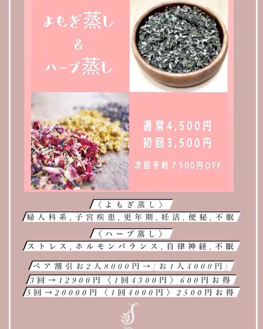 ✳︎若草よもぎ蒸し✳︎よもぎ蒸し✳︎ハーブ蒸しの写真