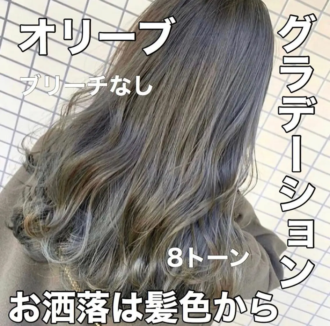 カラー ヘアカラー トリートメント ブリーチなしで 全国から予約殺到♡のヘアスタイル
