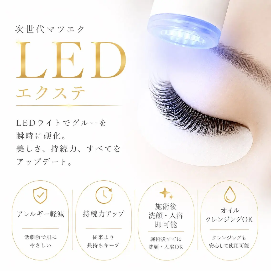 LEDエクステ60本　¥5,500の写真