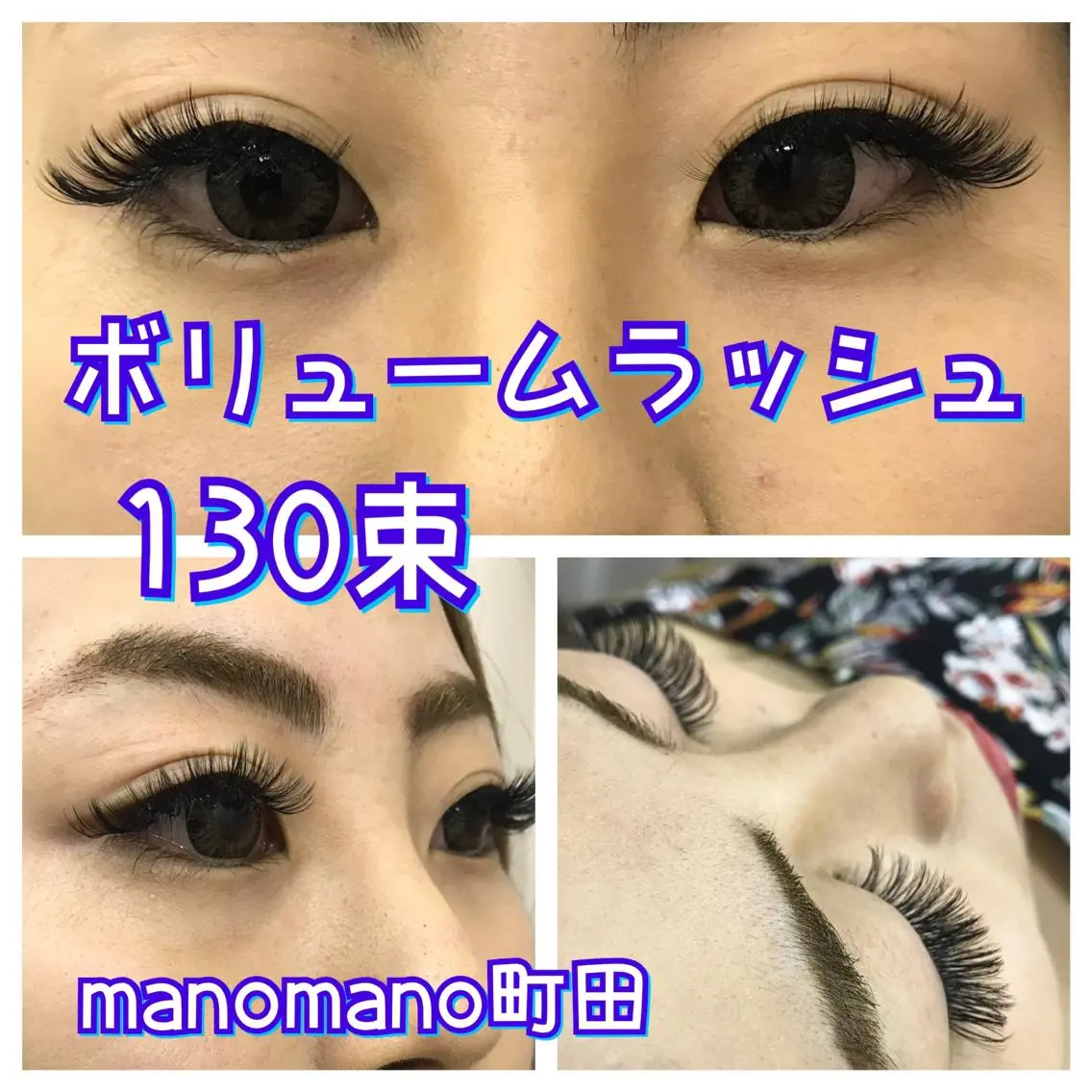 マツエク・マツパ 付け放題 目尻長め ボリュームラッシュ linda lashesのマツエク・マツパデザイン