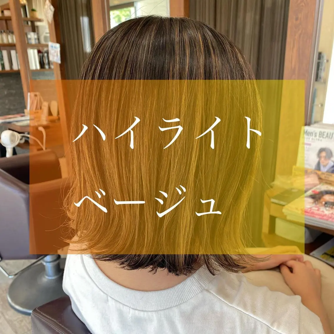 セミロング ハイライト 加藤 実穂のヘアスタイル