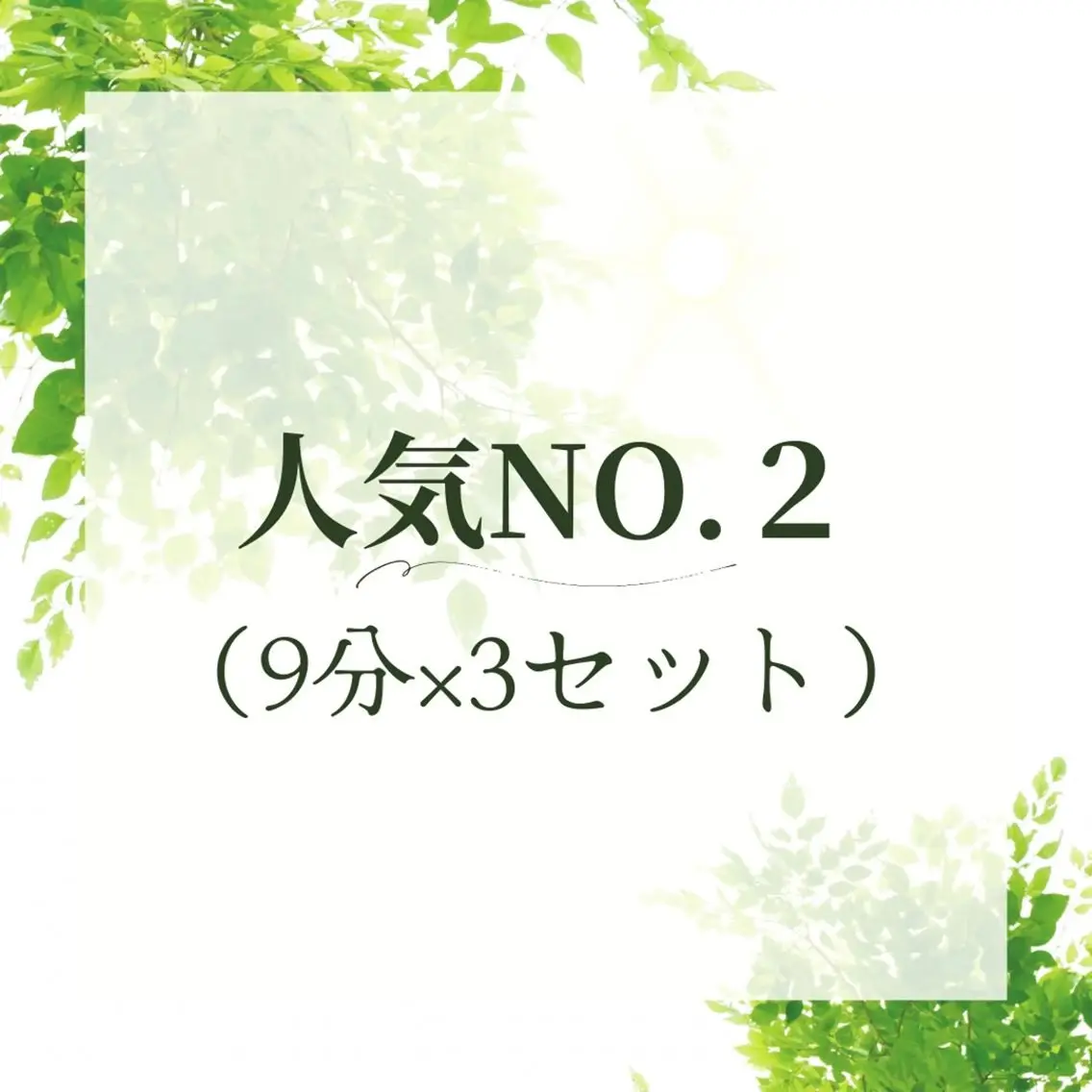 【人気No.2】セルフホワイトニング（9分×3回）¥5980→1280の写真