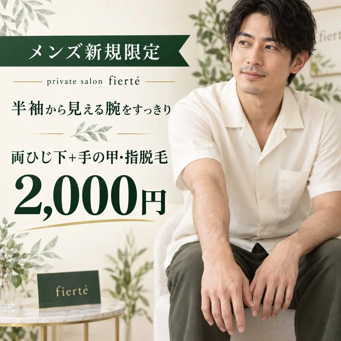 メンズ 脱毛Salon fiertéのエステ・リラクイメージ