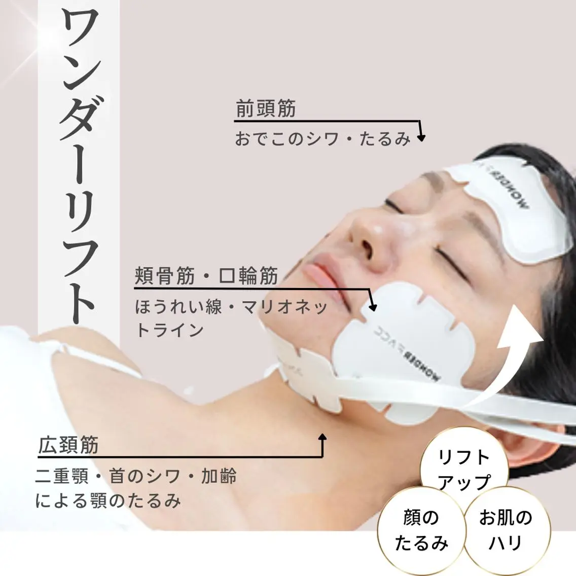 毛穴引き締め/EMSより強力と話題のワンダーリフトの写真