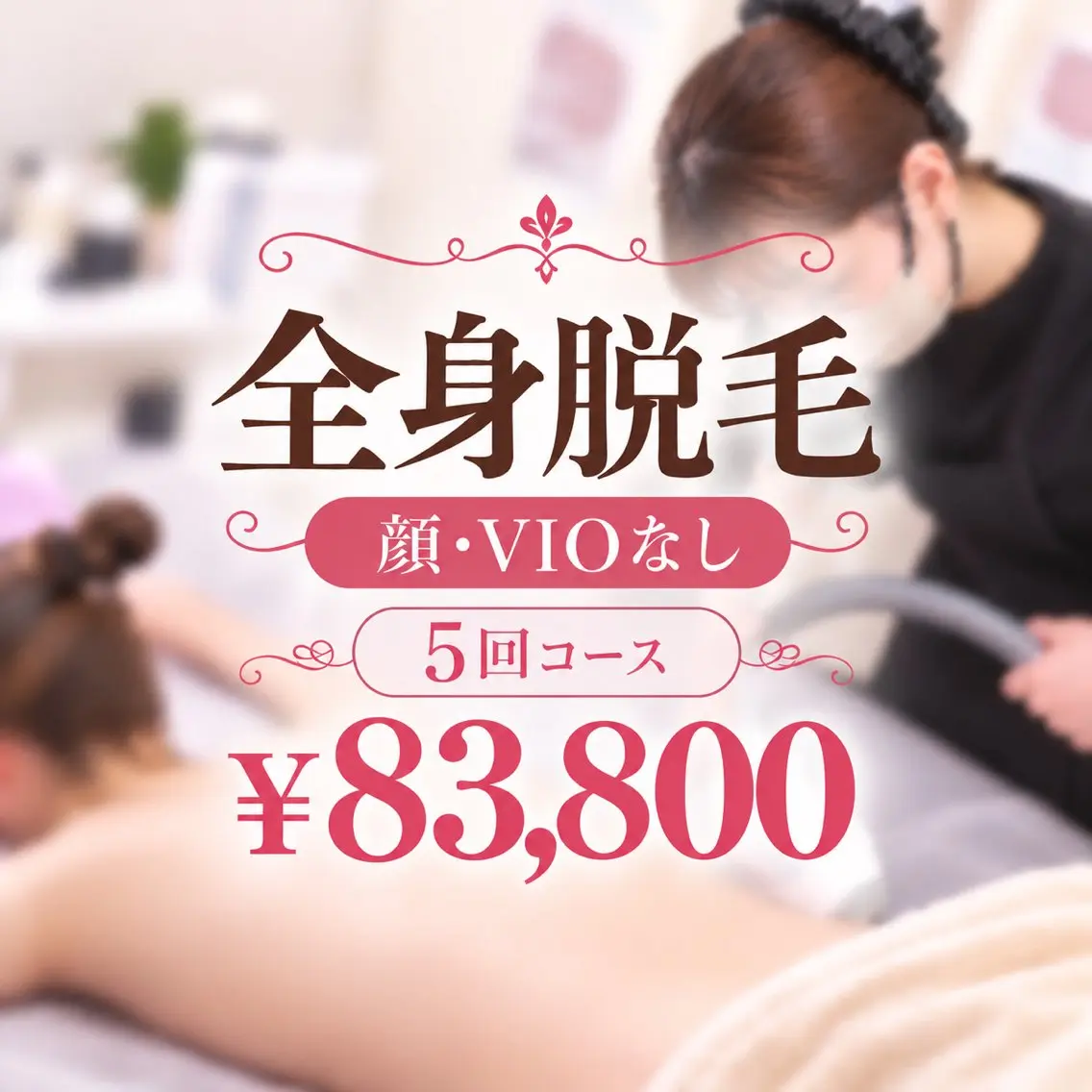 脱毛 松山｜女性専用脱毛 cocoQmoのエステ・リラクイメージ