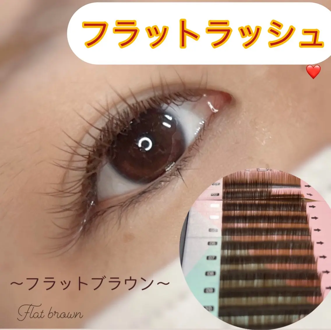 マツエク・マツパ 与那原東浜rEINE まつ毛パーマのマツエク・マツパデザイン