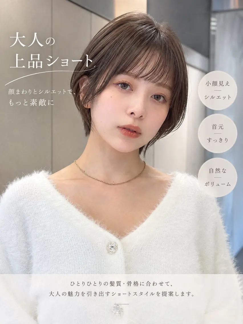 ショート 髪質改善 ショートヘア カット ヘアカラー トリートメント 大人美人ショート 杉浦主馬のヘアスタイル
